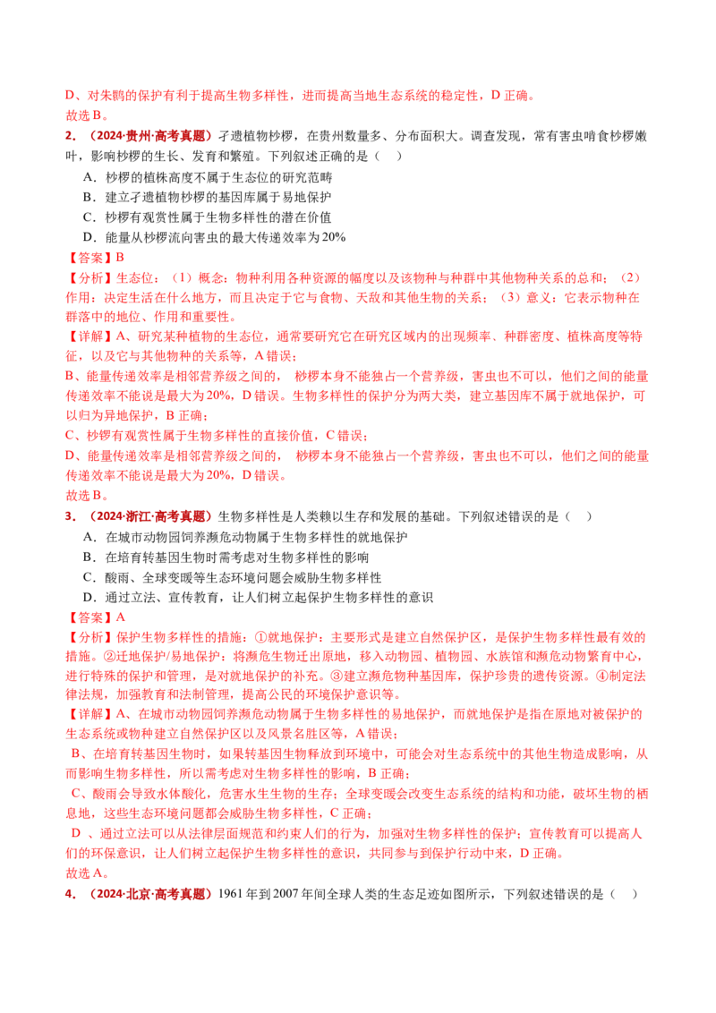 五年（2021-2025）全国高考生物真题分类汇编专题19生态系统（全国通用）（解析版）_高考真题分类汇编_高考生物真题分类汇编（全国通用）五年（2021-2025）