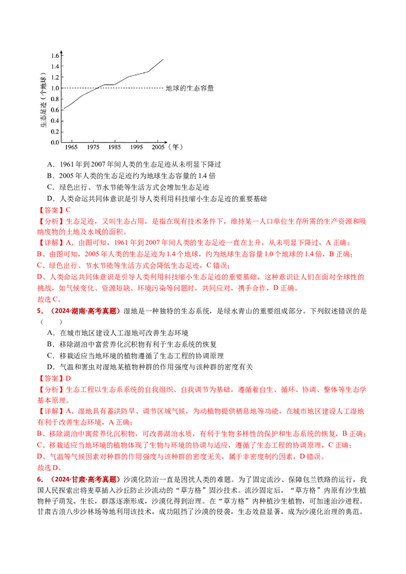 五年（2021-2025）全国高考生物真题分类汇编专题19生态系统（全国通用）（解析版）_高考真题分类汇编_高考生物真题分类汇编（全国通用）五年（2021-2025）