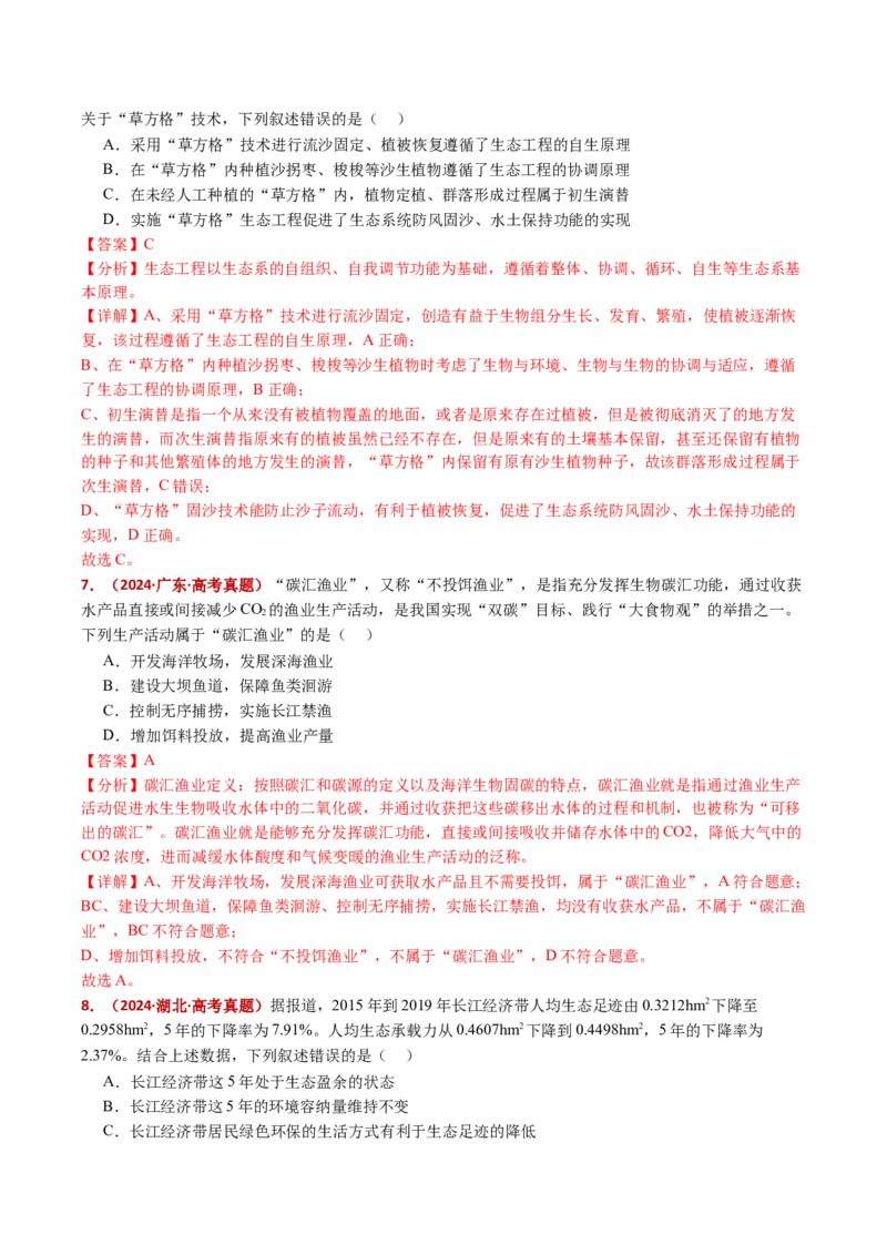 五年（2021-2025）全国高考生物真题分类汇编专题19生态系统（全国通用）（解析版）_高考真题分类汇编_高考生物真题分类汇编（全国通用）五年（2021-2025）