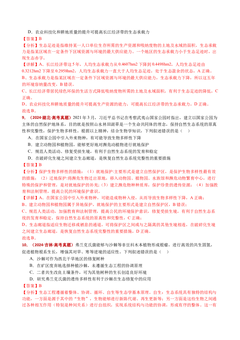 五年（2021-2025）全国高考生物真题分类汇编专题19生态系统（全国通用）（解析版）_高考真题分类汇编_高考生物真题分类汇编（全国通用）五年（2021-2025）