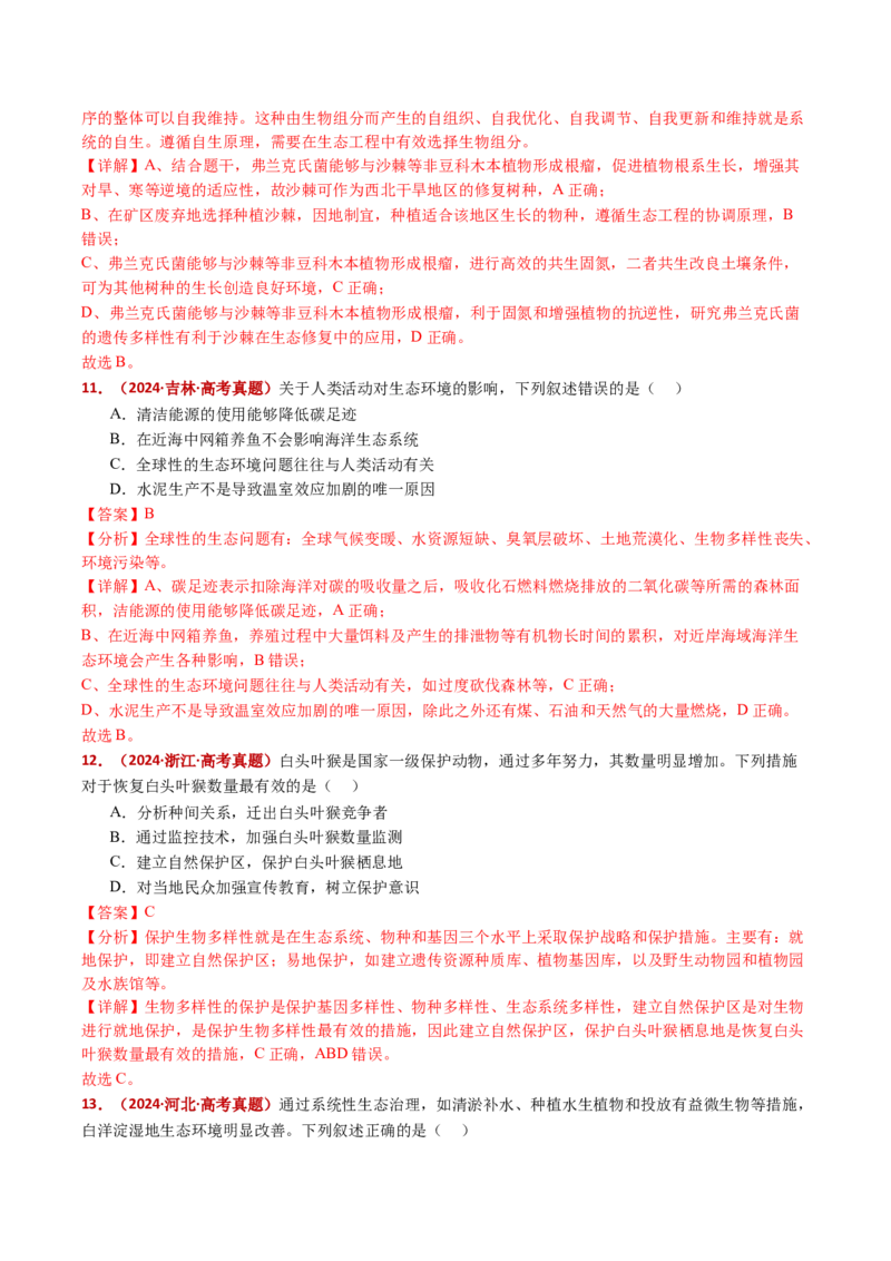 五年（2021-2025）全国高考生物真题分类汇编专题19生态系统（全国通用）（解析版）_高考真题分类汇编_高考生物真题分类汇编（全国通用）五年（2021-2025）