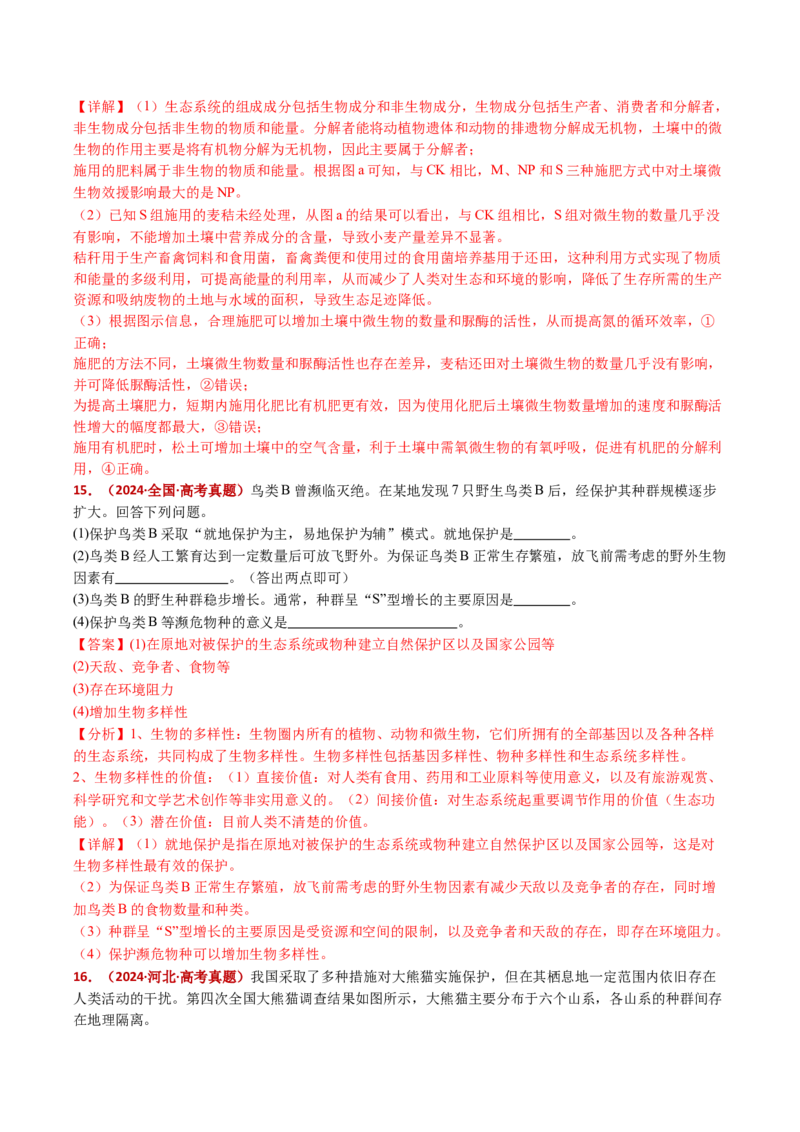 五年（2021-2025）全国高考生物真题分类汇编专题19生态系统（全国通用）（解析版）_高考真题分类汇编_高考生物真题分类汇编（全国通用）五年（2021-2025）