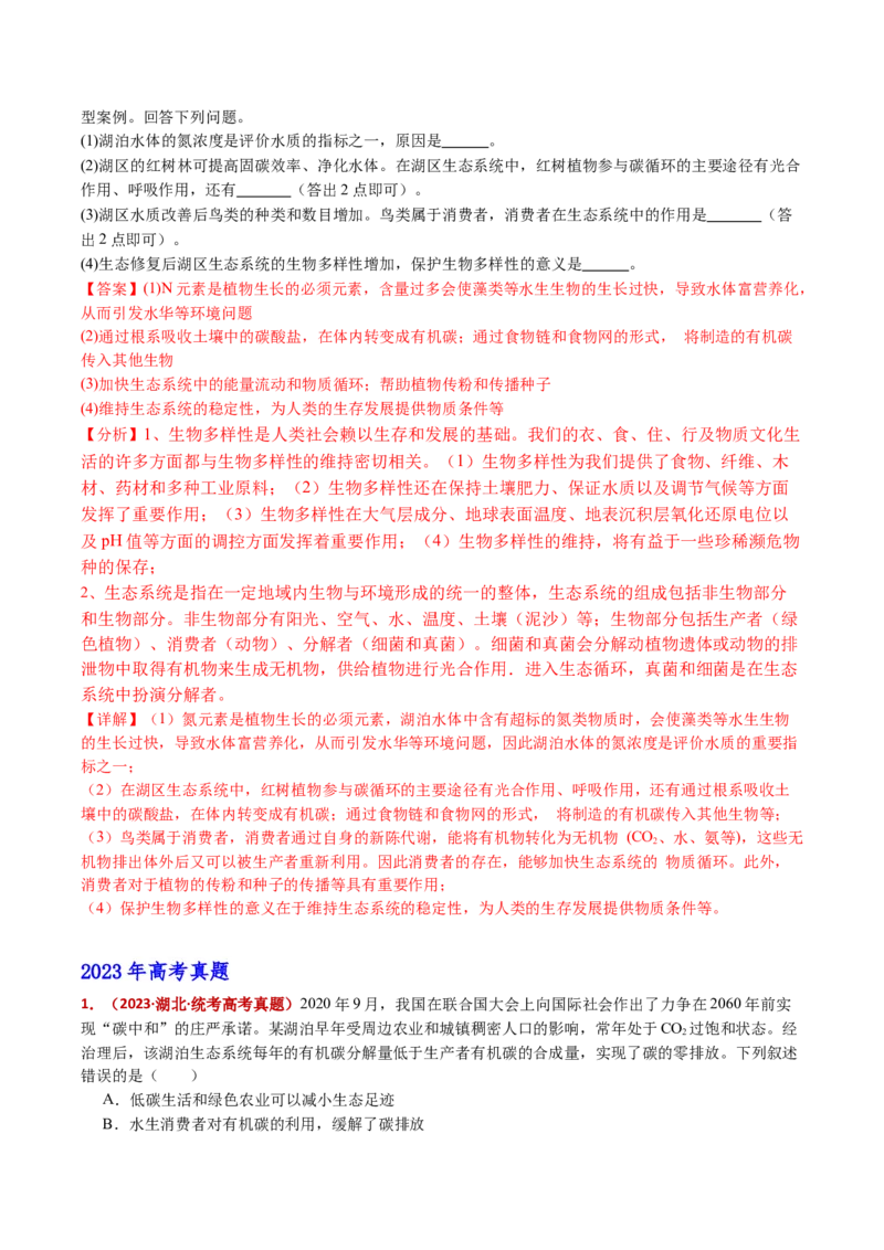 五年（2021-2025）全国高考生物真题分类汇编专题19生态系统（全国通用）（解析版）_高考真题分类汇编_高考生物真题分类汇编（全国通用）五年（2021-2025）