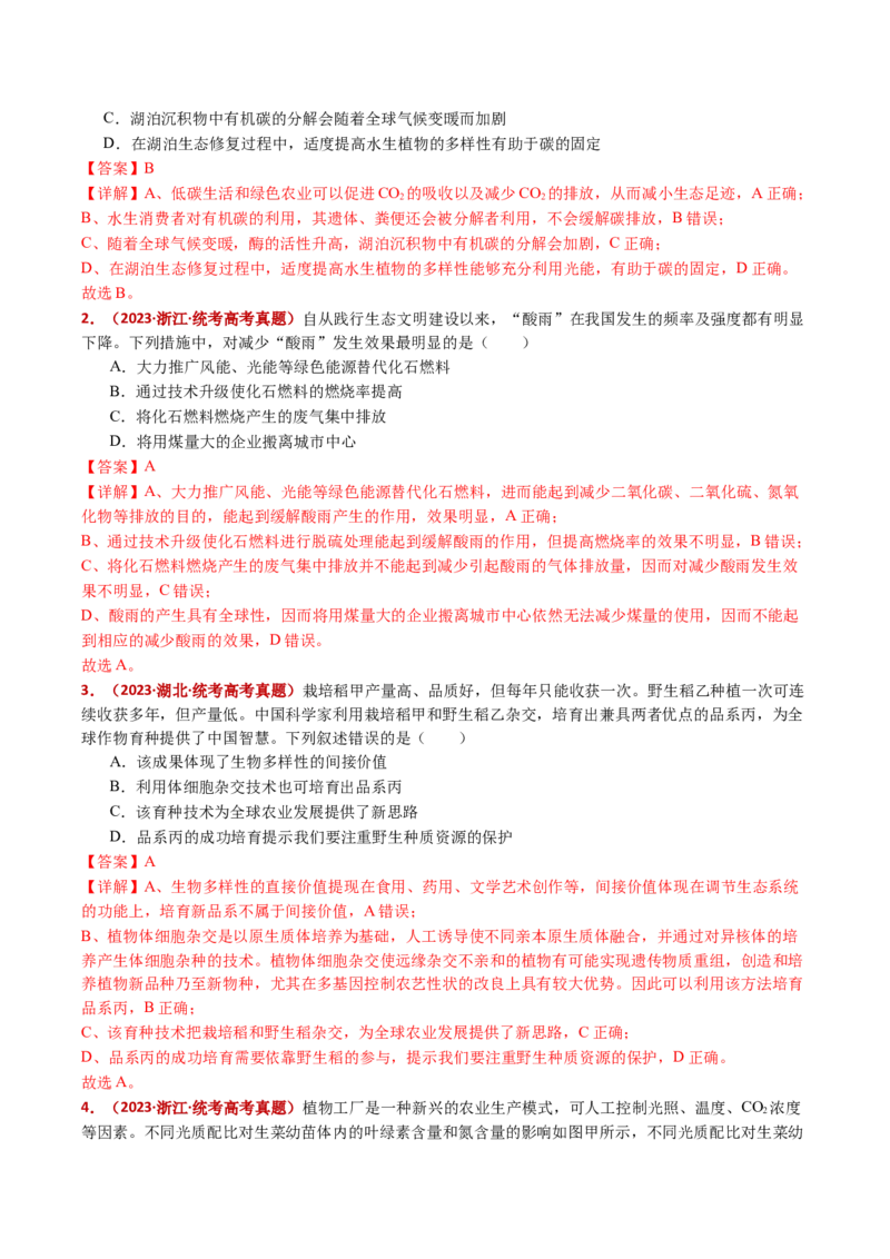 五年（2021-2025）全国高考生物真题分类汇编专题19生态系统（全国通用）（解析版）_高考真题分类汇编_高考生物真题分类汇编（全国通用）五年（2021-2025）