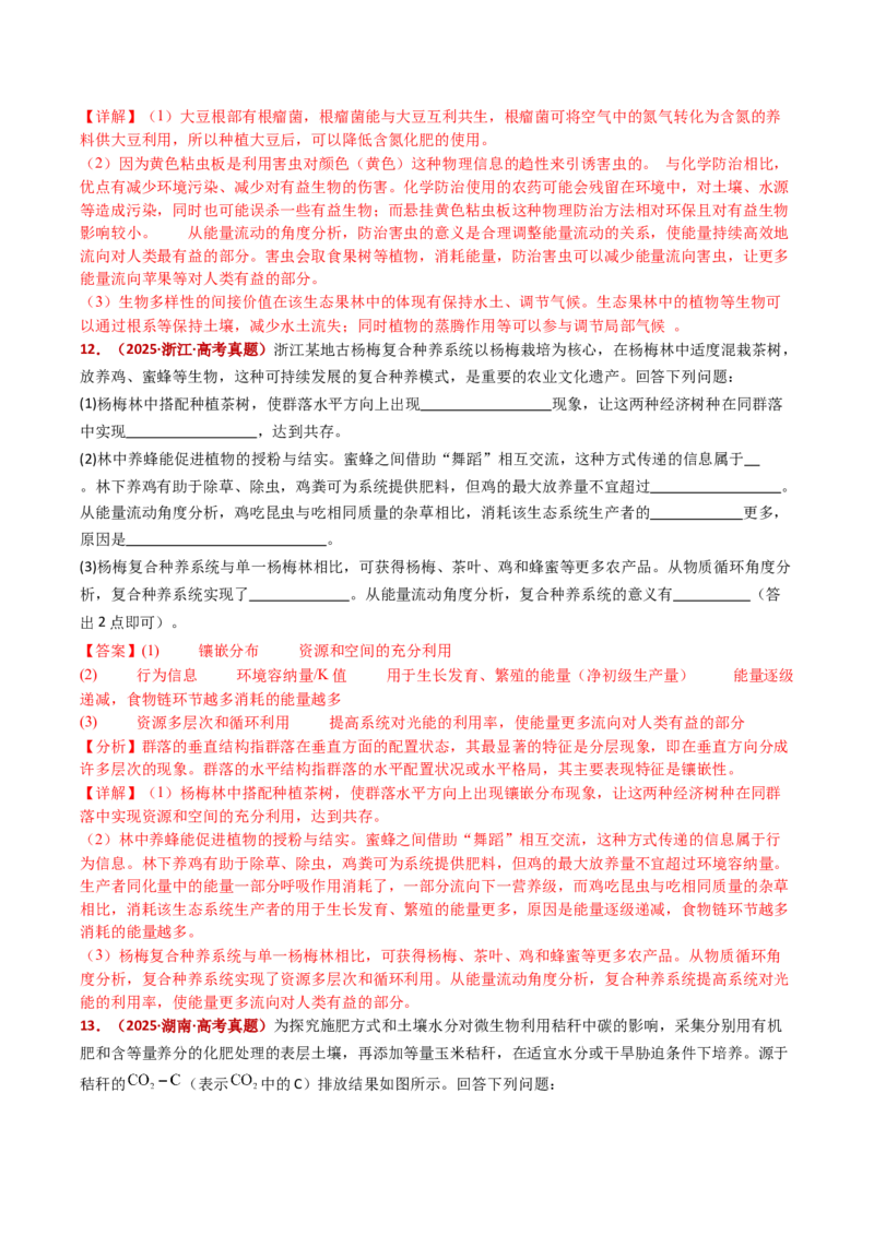 五年（2021-2025）全国高考生物真题分类汇编专题19生态系统（全国通用）（解析版）_高考真题分类汇编_高考生物真题分类汇编（全国通用）五年（2021-2025）
