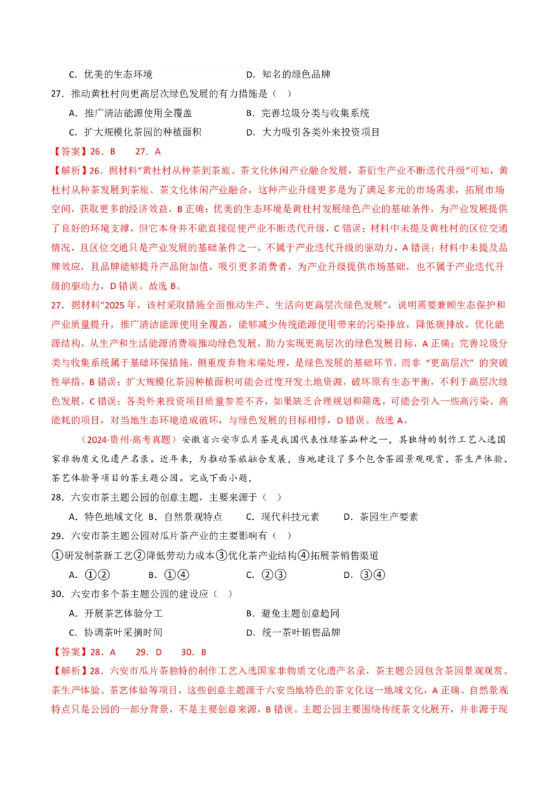 五年（2021-2025）高考地理真题分类汇编专题10农业（全国通用）（解析版）_高考真题分类汇编_高考地理真题分类汇编（全国通用）五年（2021-2025）_pdf