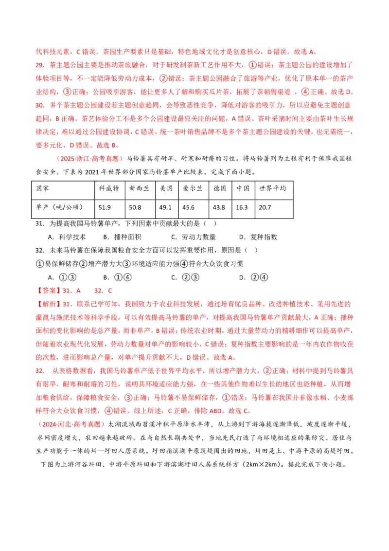 五年（2021-2025）高考地理真题分类汇编专题10农业（全国通用）（解析版）_高考真题分类汇编_高考地理真题分类汇编（全国通用）五年（2021-2025）_pdf