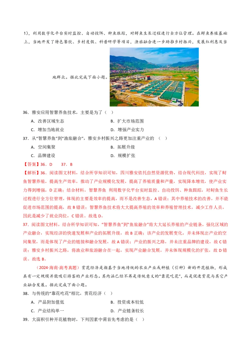 五年（2021-2025）高考地理真题分类汇编专题10农业（全国通用）（解析版）_高考真题分类汇编_高考地理真题分类汇编（全国通用）五年（2021-2025）_pdf