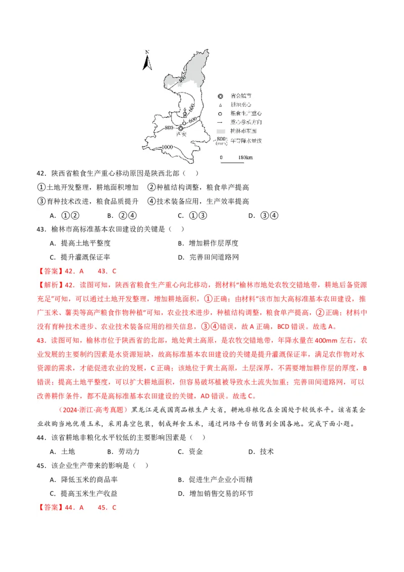 五年（2021-2025）高考地理真题分类汇编专题10农业（全国通用）（解析版）_高考真题分类汇编_高考地理真题分类汇编（全国通用）五年（2021-2025）_pdf