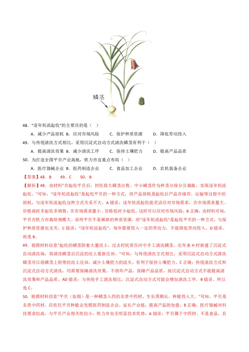 五年（2021-2025）高考地理真题分类汇编专题10农业（全国通用）（解析版）_高考真题分类汇编_高考地理真题分类汇编（全国通用）五年（2021-2025）_pdf