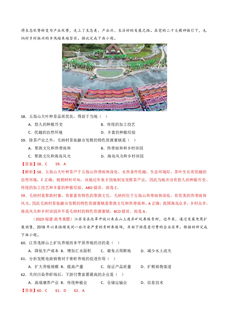 五年（2021-2025）高考地理真题分类汇编专题10农业（全国通用）（解析版）_高考真题分类汇编_高考地理真题分类汇编（全国通用）五年（2021-2025）_pdf