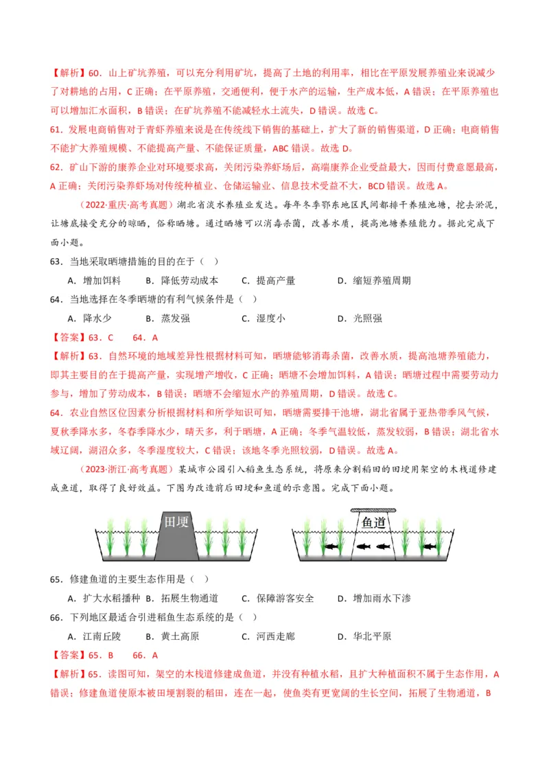 五年（2021-2025）高考地理真题分类汇编专题10农业（全国通用）（解析版）_高考真题分类汇编_高考地理真题分类汇编（全国通用）五年（2021-2025）_pdf
