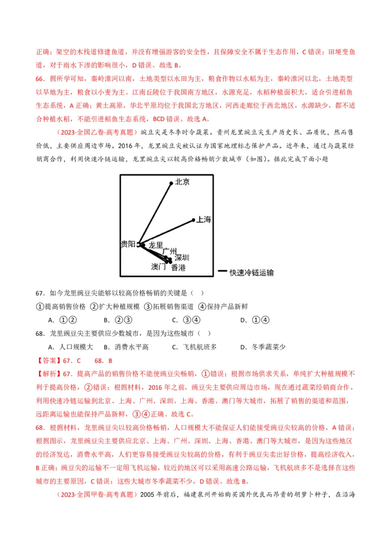 五年（2021-2025）高考地理真题分类汇编专题10农业（全国通用）（解析版）_高考真题分类汇编_高考地理真题分类汇编（全国通用）五年（2021-2025）_pdf