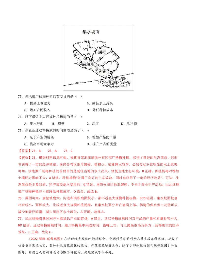 五年（2021-2025）高考地理真题分类汇编专题10农业（全国通用）（解析版）_高考真题分类汇编_高考地理真题分类汇编（全国通用）五年（2021-2025）_pdf