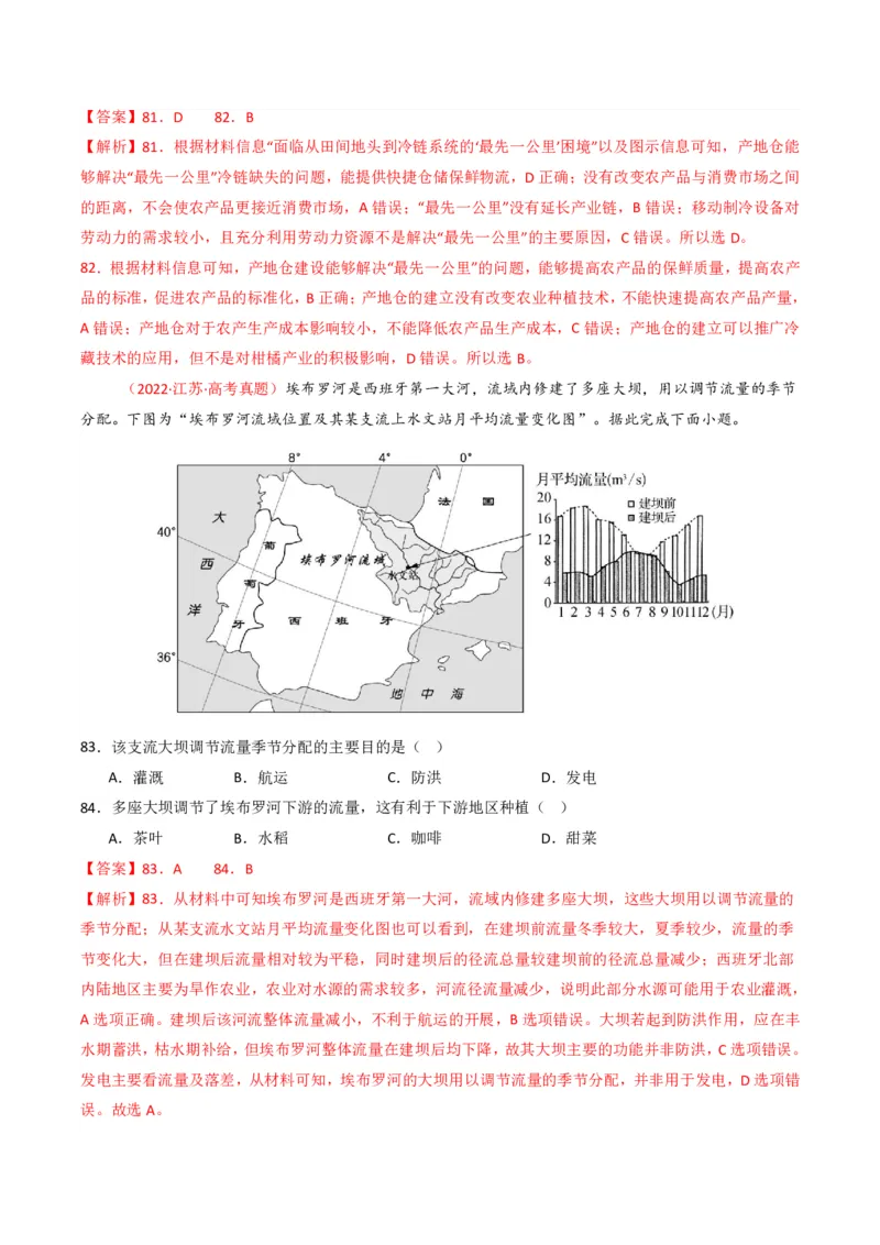 五年（2021-2025）高考地理真题分类汇编专题10农业（全国通用）（解析版）_高考真题分类汇编_高考地理真题分类汇编（全国通用）五年（2021-2025）_pdf