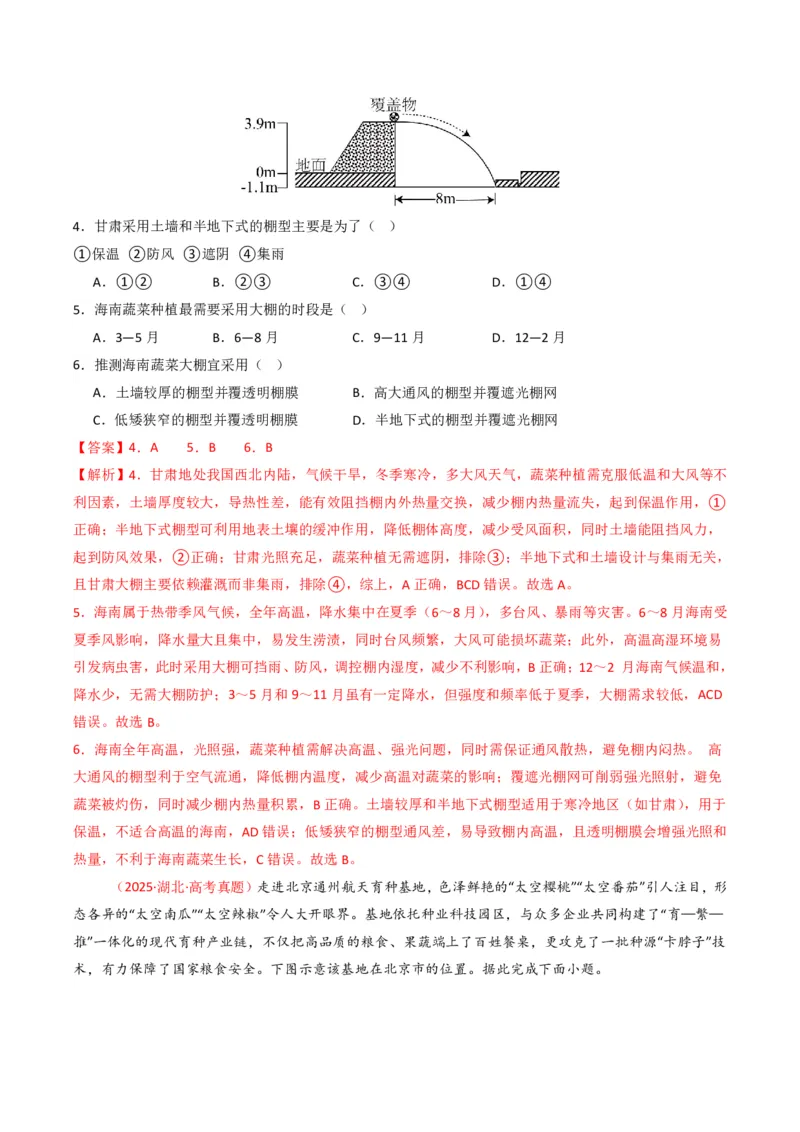 五年（2021-2025）高考地理真题分类汇编专题10农业（全国通用）（解析版）_高考真题分类汇编_高考地理真题分类汇编（全国通用）五年（2021-2025）_pdf