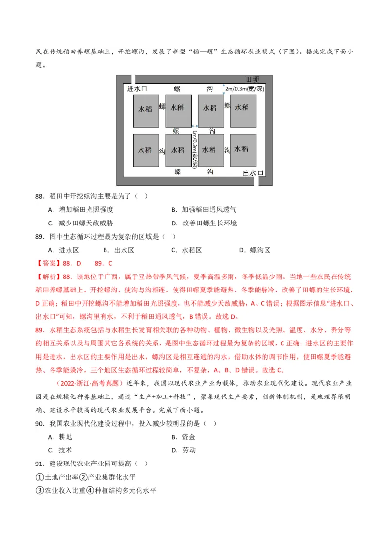 五年（2021-2025）高考地理真题分类汇编专题10农业（全国通用）（解析版）_高考真题分类汇编_高考地理真题分类汇编（全国通用）五年（2021-2025）_pdf