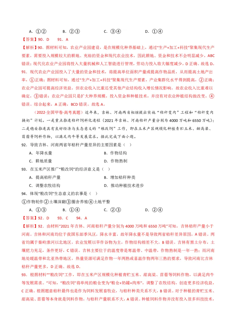 五年（2021-2025）高考地理真题分类汇编专题10农业（全国通用）（解析版）_高考真题分类汇编_高考地理真题分类汇编（全国通用）五年（2021-2025）_pdf