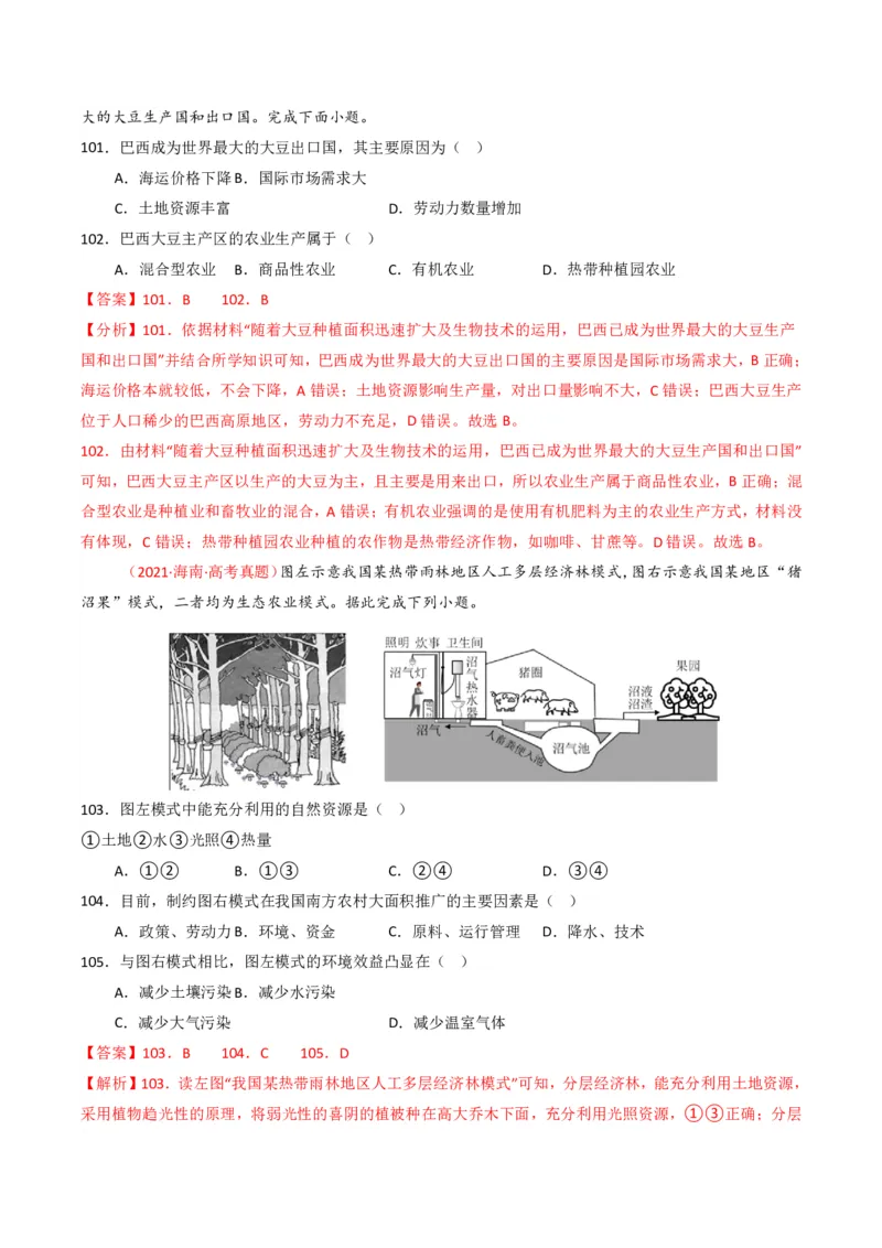 五年（2021-2025）高考地理真题分类汇编专题10农业（全国通用）（解析版）_高考真题分类汇编_高考地理真题分类汇编（全国通用）五年（2021-2025）_pdf