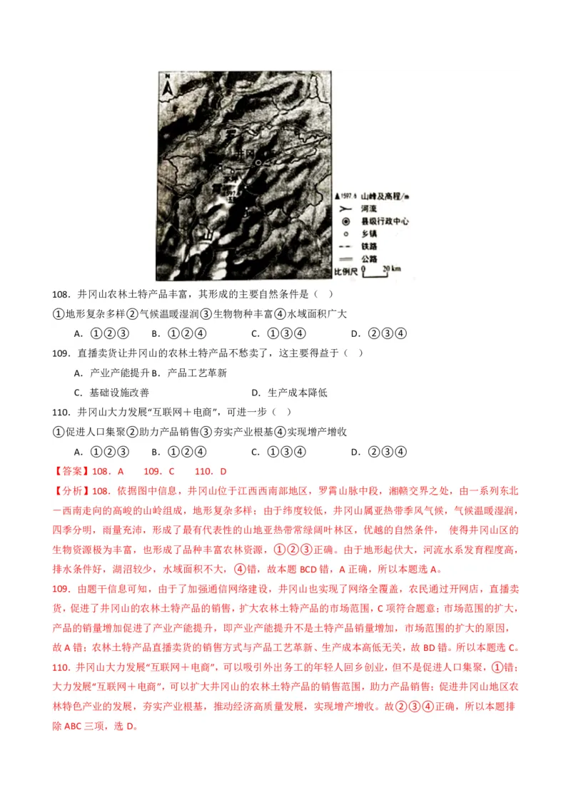 五年（2021-2025）高考地理真题分类汇编专题10农业（全国通用）（解析版）_高考真题分类汇编_高考地理真题分类汇编（全国通用）五年（2021-2025）_pdf