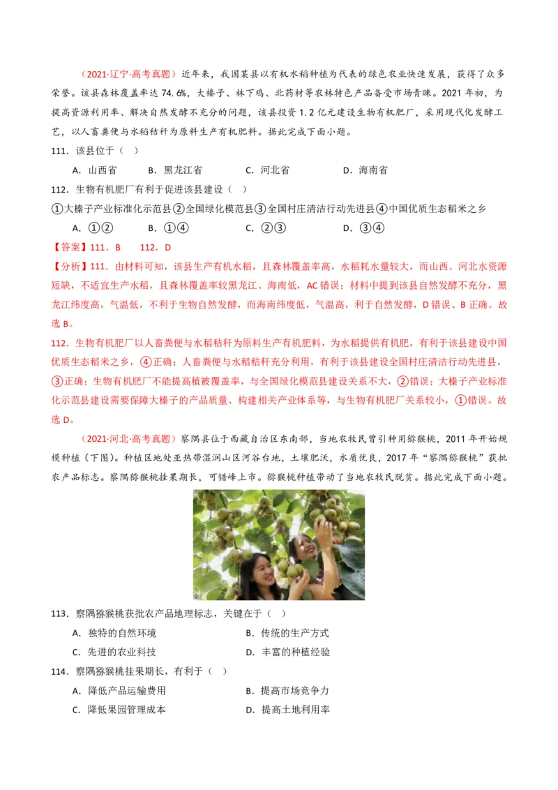 五年（2021-2025）高考地理真题分类汇编专题10农业（全国通用）（解析版）_高考真题分类汇编_高考地理真题分类汇编（全国通用）五年（2021-2025）_pdf