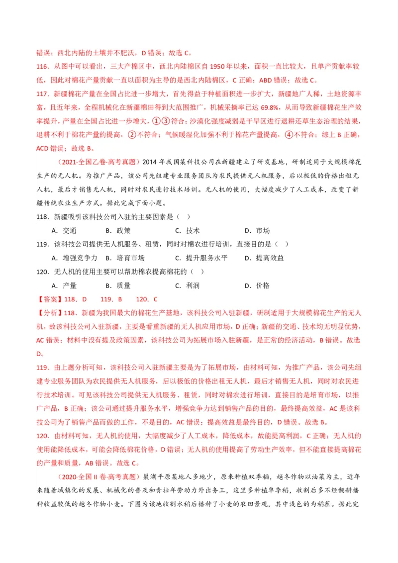 五年（2021-2025）高考地理真题分类汇编专题10农业（全国通用）（解析版）_高考真题分类汇编_高考地理真题分类汇编（全国通用）五年（2021-2025）_pdf