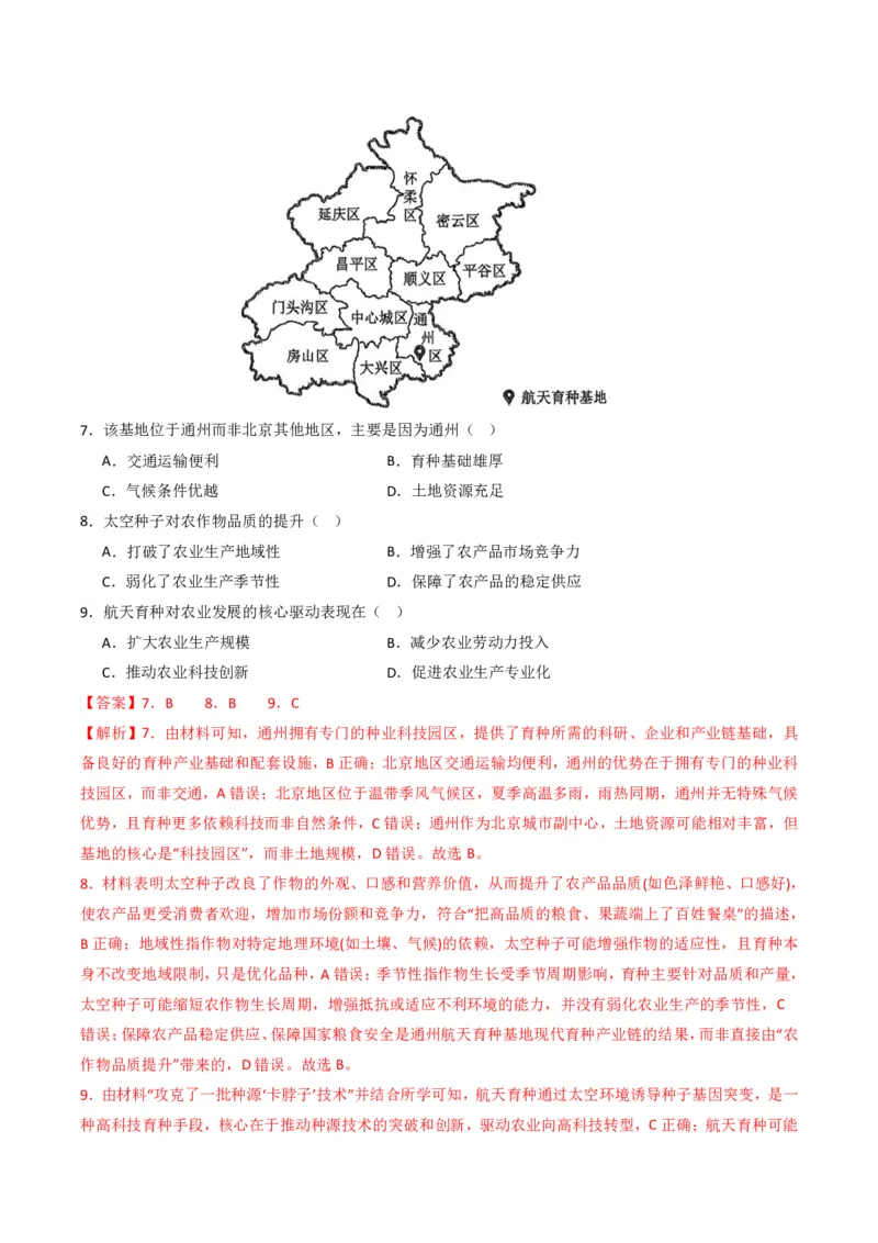 五年（2021-2025）高考地理真题分类汇编专题10农业（全国通用）（解析版）_高考真题分类汇编_高考地理真题分类汇编（全国通用）五年（2021-2025）_pdf