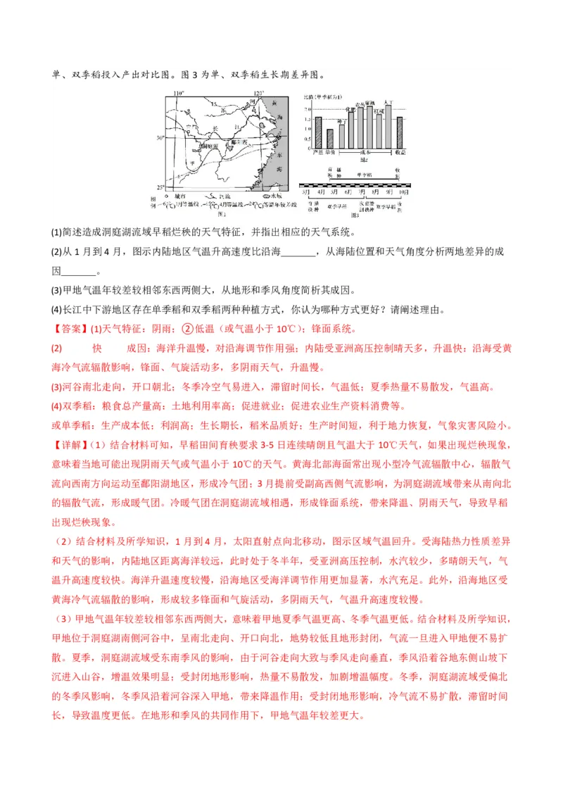五年（2021-2025）高考地理真题分类汇编专题10农业（全国通用）（解析版）_高考真题分类汇编_高考地理真题分类汇编（全国通用）五年（2021-2025）_pdf