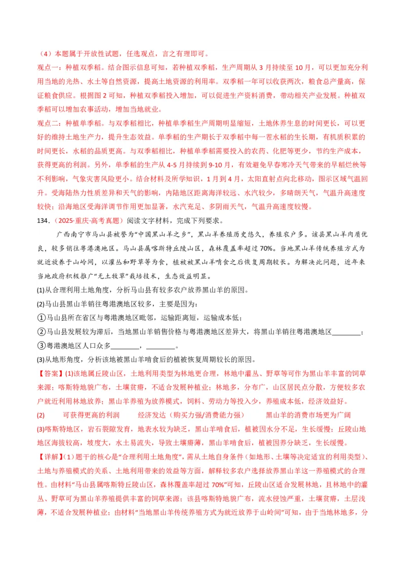 五年（2021-2025）高考地理真题分类汇编专题10农业（全国通用）（解析版）_高考真题分类汇编_高考地理真题分类汇编（全国通用）五年（2021-2025）_pdf