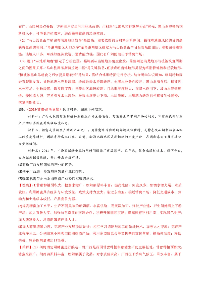 五年（2021-2025）高考地理真题分类汇编专题10农业（全国通用）（解析版）_高考真题分类汇编_高考地理真题分类汇编（全国通用）五年（2021-2025）_pdf