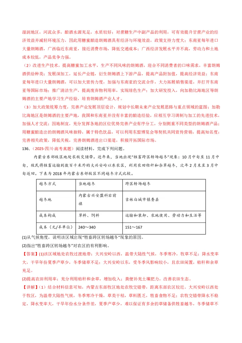 五年（2021-2025）高考地理真题分类汇编专题10农业（全国通用）（解析版）_高考真题分类汇编_高考地理真题分类汇编（全国通用）五年（2021-2025）_pdf