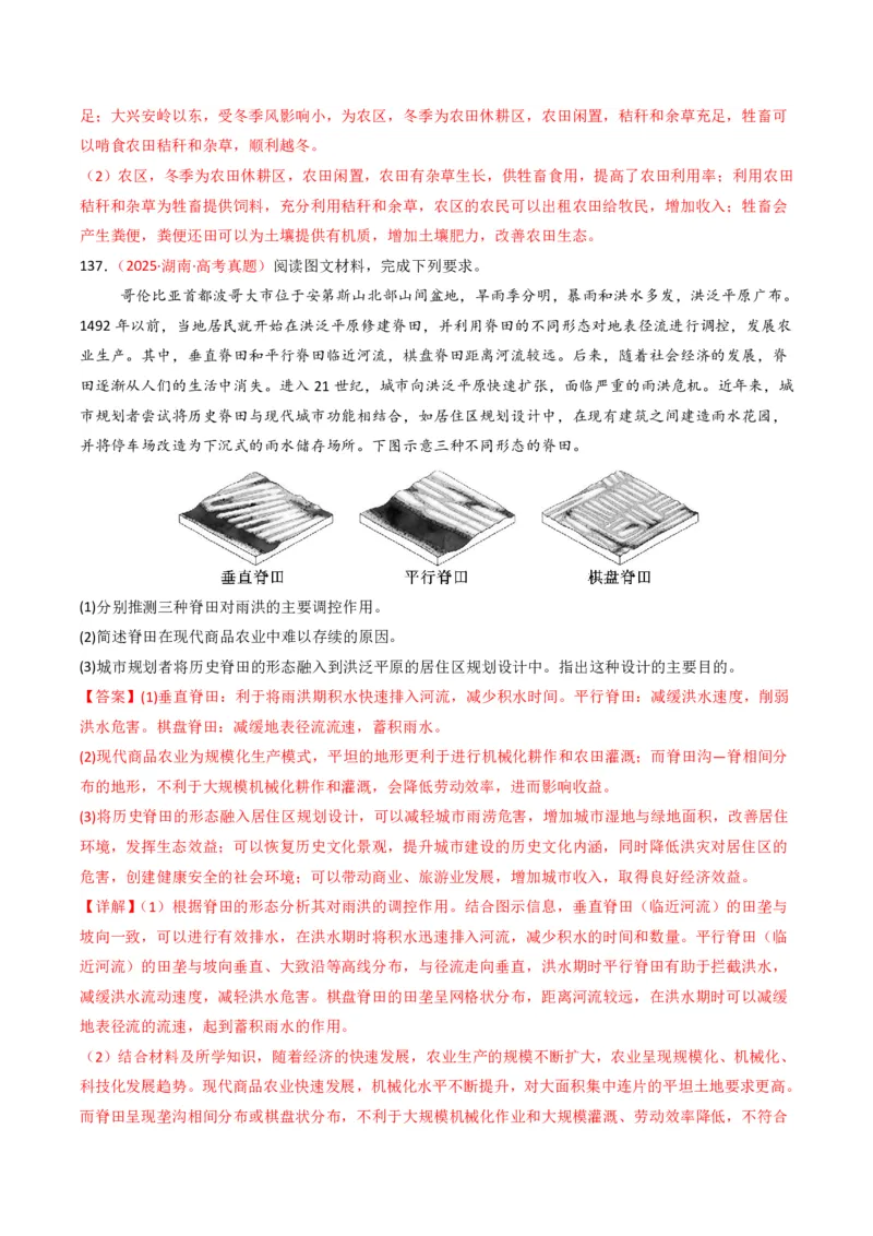 五年（2021-2025）高考地理真题分类汇编专题10农业（全国通用）（解析版）_高考真题分类汇编_高考地理真题分类汇编（全国通用）五年（2021-2025）_pdf