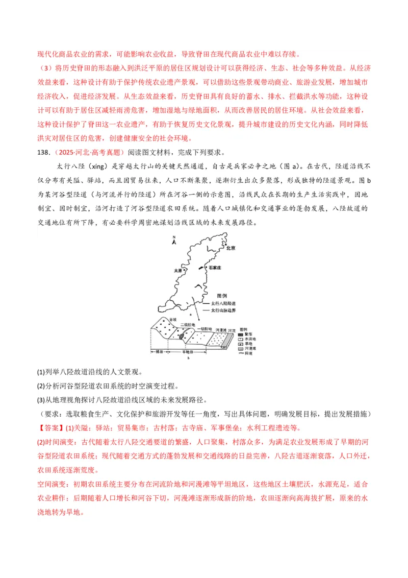 五年（2021-2025）高考地理真题分类汇编专题10农业（全国通用）（解析版）_高考真题分类汇编_高考地理真题分类汇编（全国通用）五年（2021-2025）_pdf