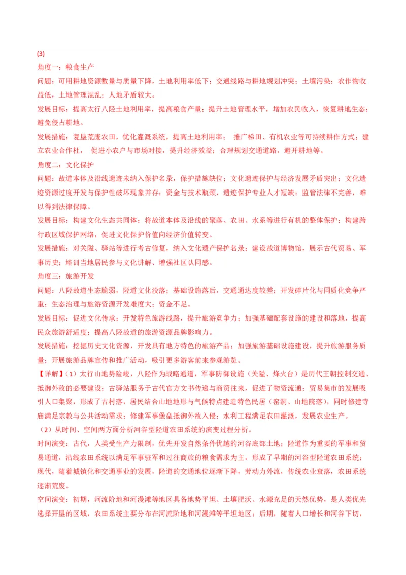 五年（2021-2025）高考地理真题分类汇编专题10农业（全国通用）（解析版）_高考真题分类汇编_高考地理真题分类汇编（全国通用）五年（2021-2025）_pdf