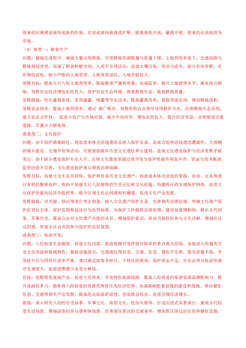 五年（2021-2025）高考地理真题分类汇编专题10农业（全国通用）（解析版）_高考真题分类汇编_高考地理真题分类汇编（全国通用）五年（2021-2025）_pdf