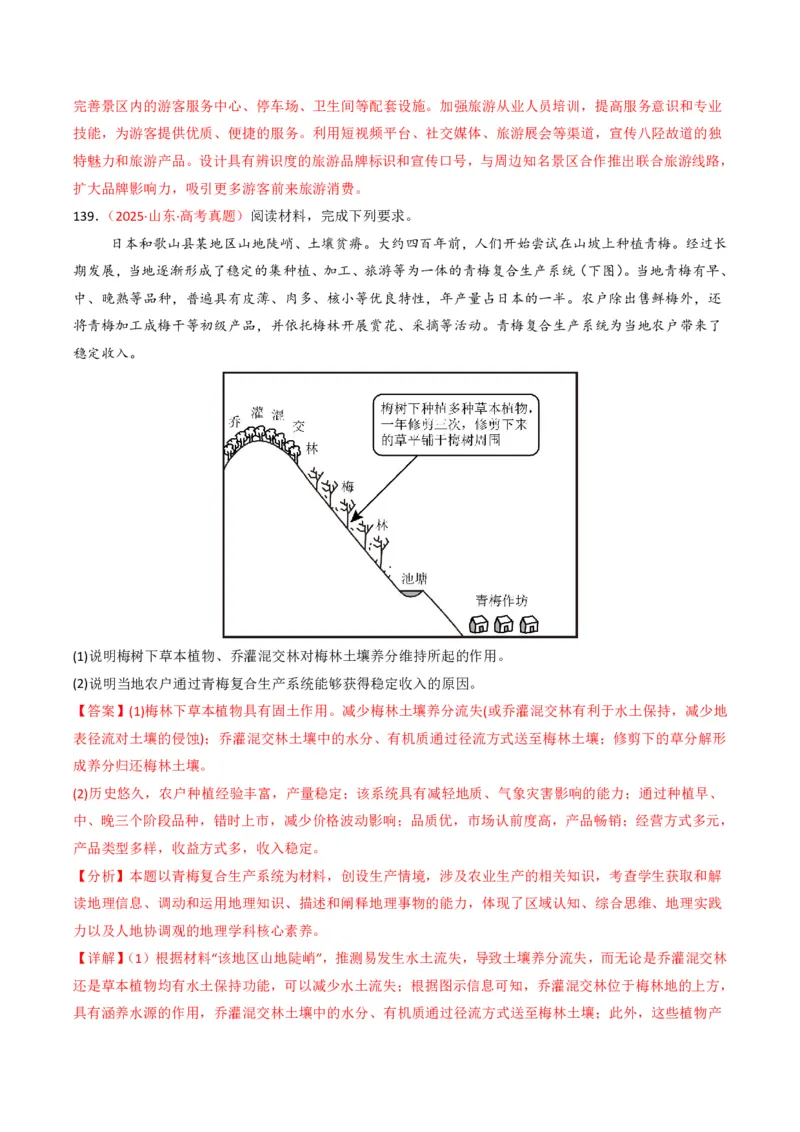 五年（2021-2025）高考地理真题分类汇编专题10农业（全国通用）（解析版）_高考真题分类汇编_高考地理真题分类汇编（全国通用）五年（2021-2025）_pdf