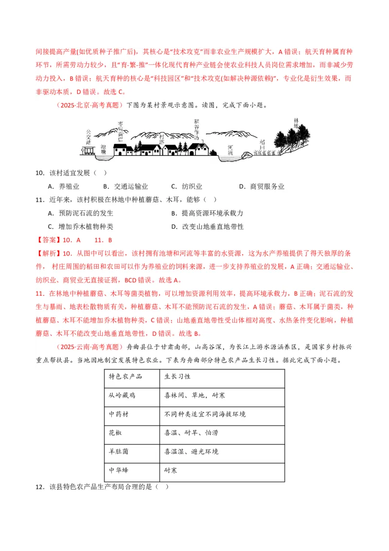 五年（2021-2025）高考地理真题分类汇编专题10农业（全国通用）（解析版）_高考真题分类汇编_高考地理真题分类汇编（全国通用）五年（2021-2025）_pdf