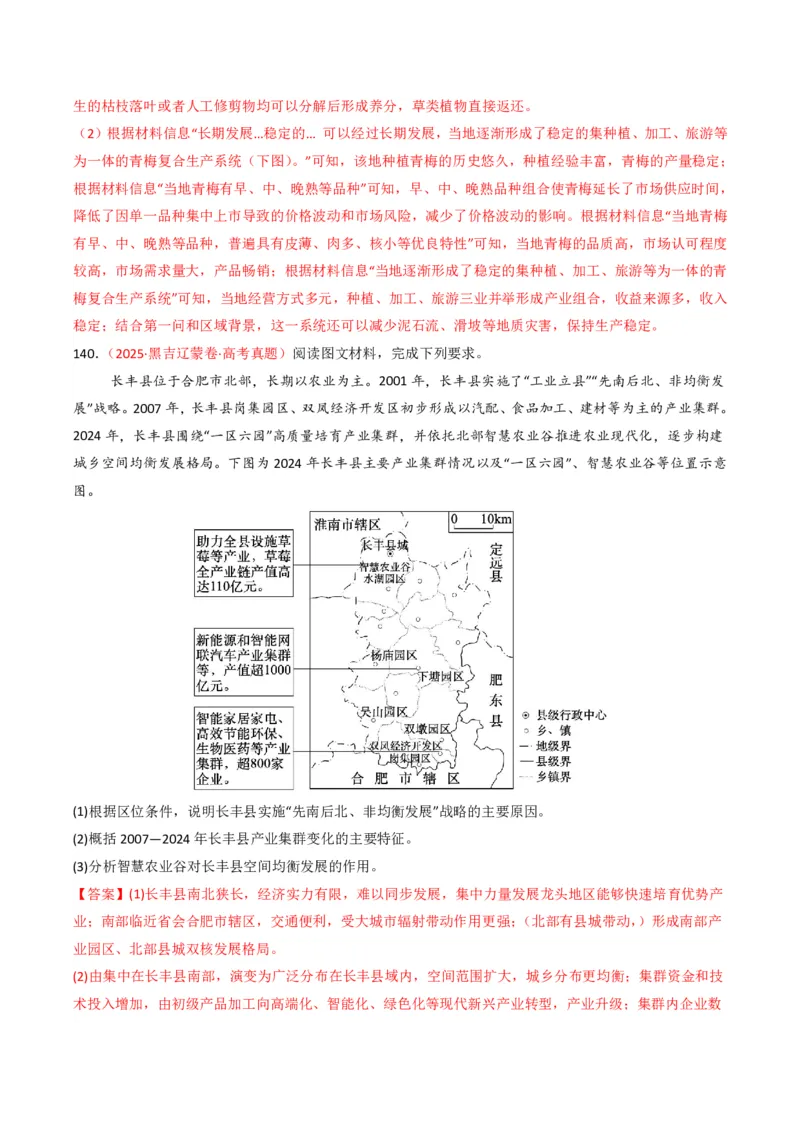 五年（2021-2025）高考地理真题分类汇编专题10农业（全国通用）（解析版）_高考真题分类汇编_高考地理真题分类汇编（全国通用）五年（2021-2025）_pdf