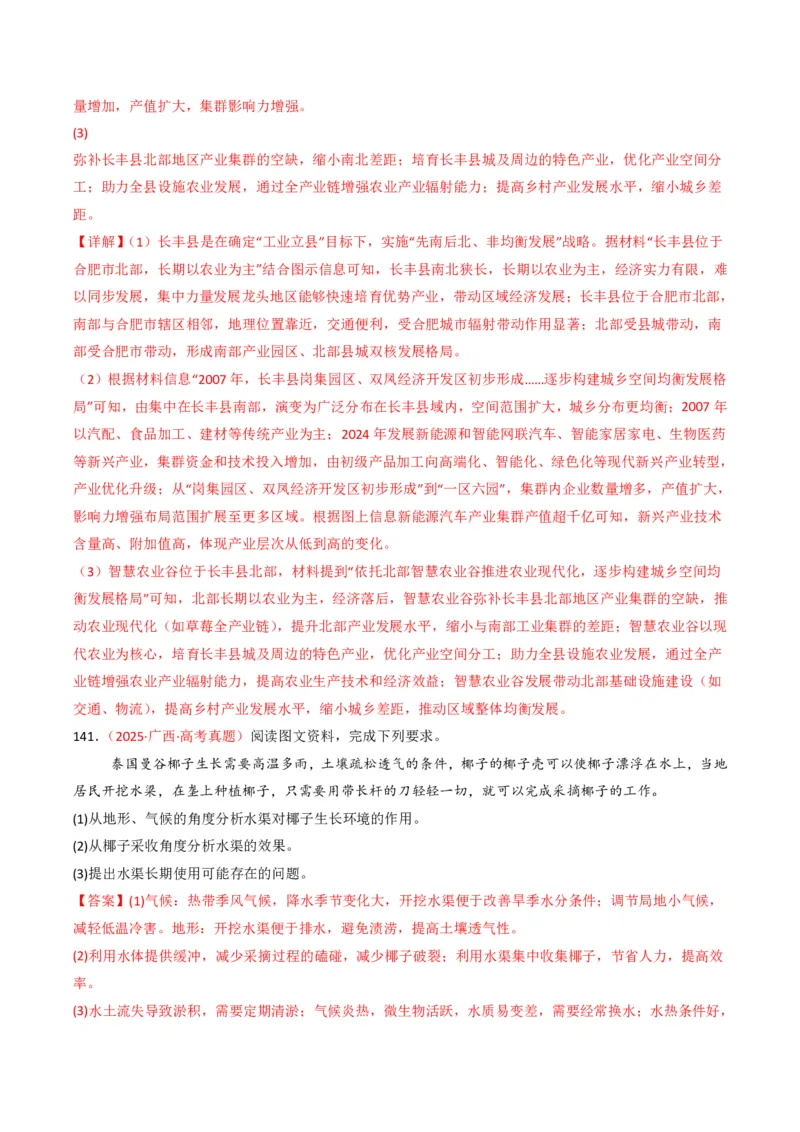 五年（2021-2025）高考地理真题分类汇编专题10农业（全国通用）（解析版）_高考真题分类汇编_高考地理真题分类汇编（全国通用）五年（2021-2025）_pdf