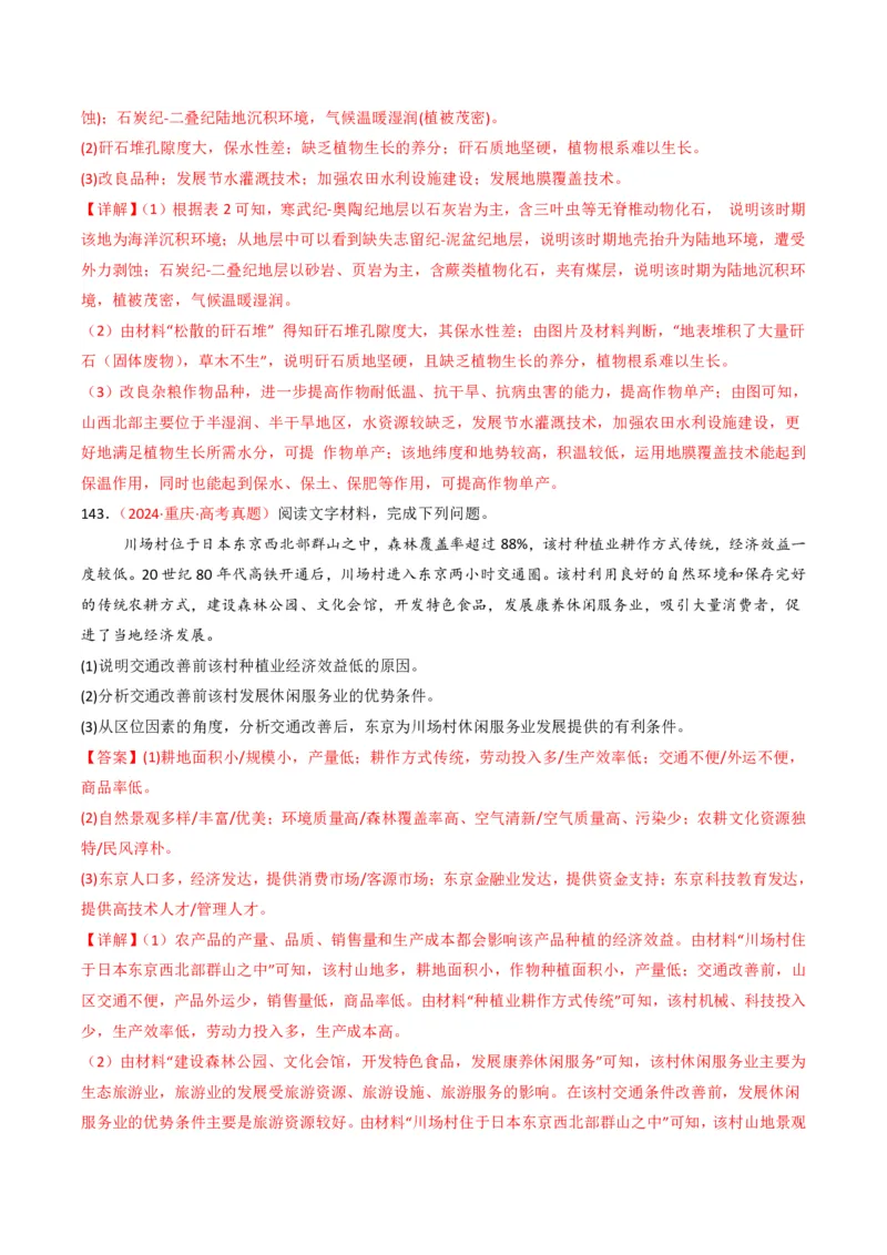 五年（2021-2025）高考地理真题分类汇编专题10农业（全国通用）（解析版）_高考真题分类汇编_高考地理真题分类汇编（全国通用）五年（2021-2025）_pdf