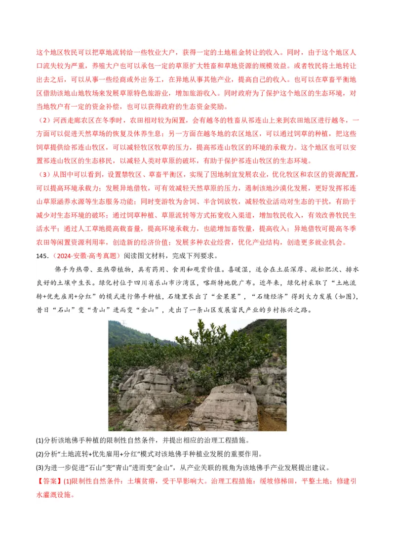 五年（2021-2025）高考地理真题分类汇编专题10农业（全国通用）（解析版）_高考真题分类汇编_高考地理真题分类汇编（全国通用）五年（2021-2025）_pdf