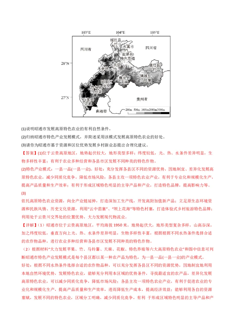 五年（2021-2025）高考地理真题分类汇编专题10农业（全国通用）（解析版）_高考真题分类汇编_高考地理真题分类汇编（全国通用）五年（2021-2025）_pdf