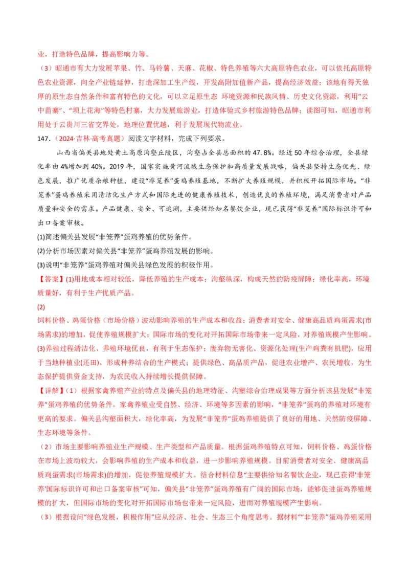 五年（2021-2025）高考地理真题分类汇编专题10农业（全国通用）（解析版）_高考真题分类汇编_高考地理真题分类汇编（全国通用）五年（2021-2025）_pdf