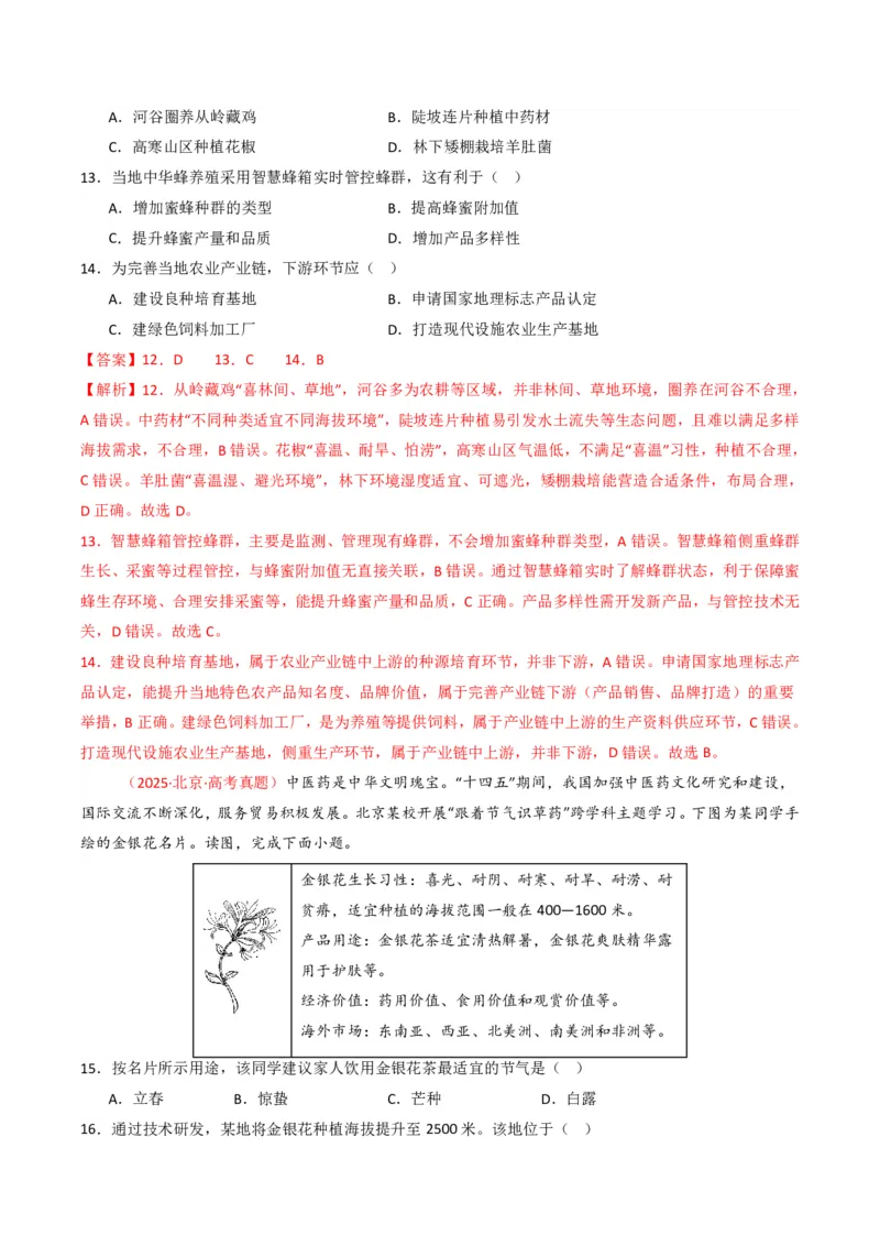 五年（2021-2025）高考地理真题分类汇编专题10农业（全国通用）（解析版）_高考真题分类汇编_高考地理真题分类汇编（全国通用）五年（2021-2025）_pdf