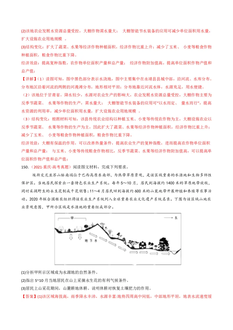 五年（2021-2025）高考地理真题分类汇编专题10农业（全国通用）（解析版）_高考真题分类汇编_高考地理真题分类汇编（全国通用）五年（2021-2025）_pdf