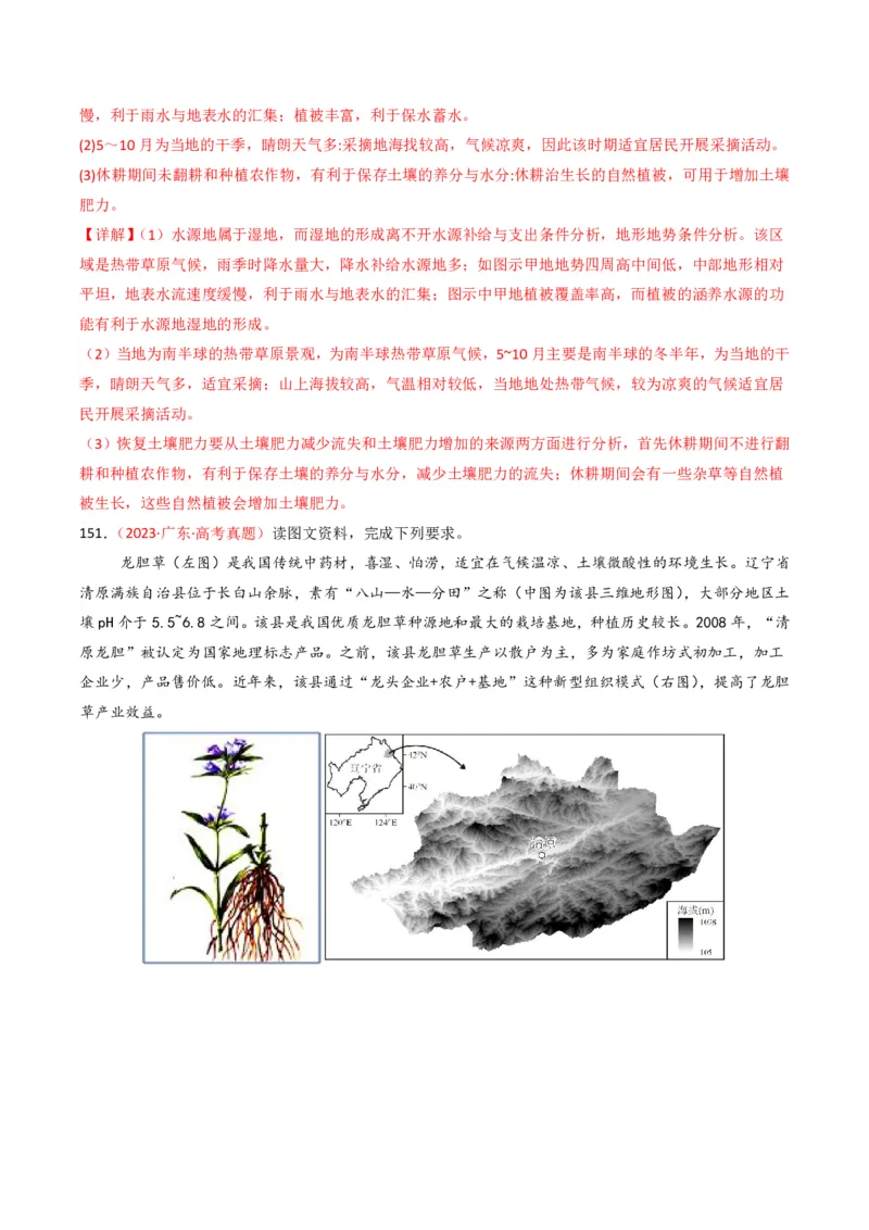 五年（2021-2025）高考地理真题分类汇编专题10农业（全国通用）（解析版）_高考真题分类汇编_高考地理真题分类汇编（全国通用）五年（2021-2025）_pdf