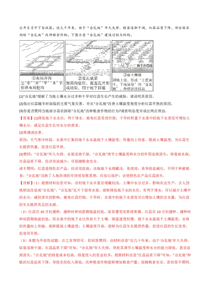 五年（2021-2025）高考地理真题分类汇编专题10农业（全国通用）（解析版）_高考真题分类汇编_高考地理真题分类汇编（全国通用）五年（2021-2025）_pdf