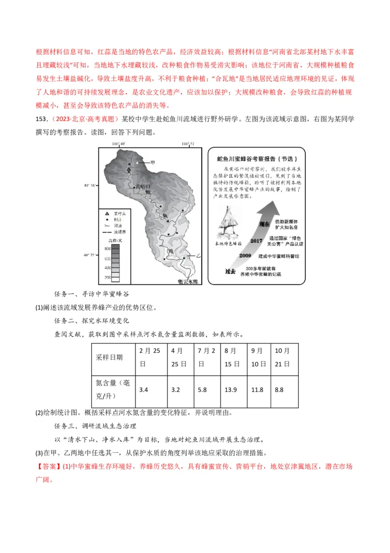 五年（2021-2025）高考地理真题分类汇编专题10农业（全国通用）（解析版）_高考真题分类汇编_高考地理真题分类汇编（全国通用）五年（2021-2025）_pdf