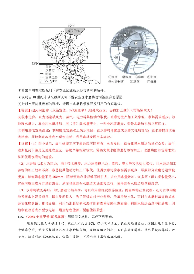 五年（2021-2025）高考地理真题分类汇编专题10农业（全国通用）（解析版）_高考真题分类汇编_高考地理真题分类汇编（全国通用）五年（2021-2025）_pdf
