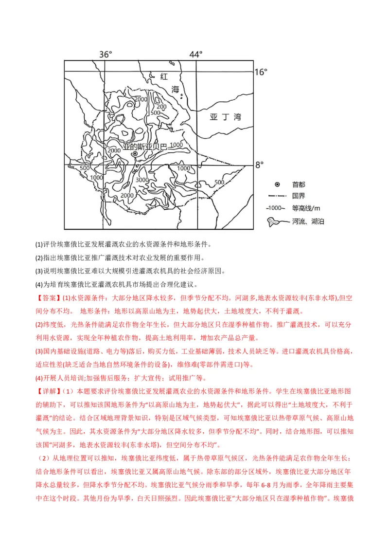 五年（2021-2025）高考地理真题分类汇编专题10农业（全国通用）（解析版）_高考真题分类汇编_高考地理真题分类汇编（全国通用）五年（2021-2025）_pdf